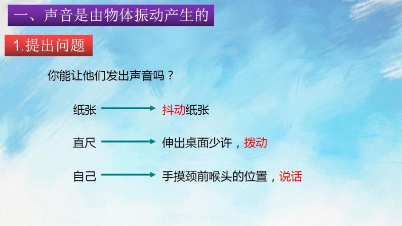 3.1 科学探究：声音的产生与传播 课件+作业八年级物理上册 沪科版八上物理04