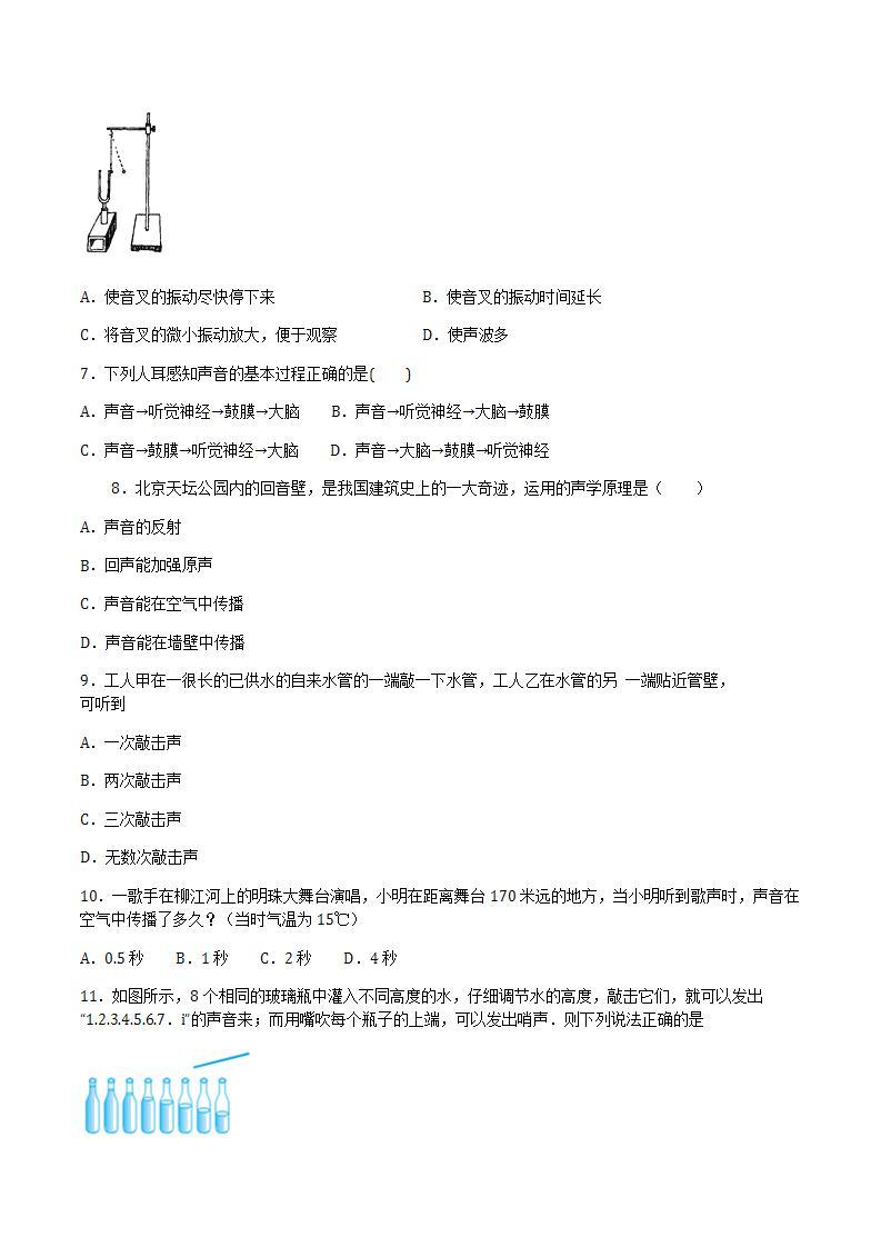 3.1 科学探究：声音的产生与传播 课件+作业八年级物理上册 沪科版八上物理02