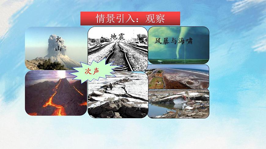 3.3 超聲與次聲（備課件）【上好課】2021-2022學(xué)年八年級物理上冊同步備課系列（滬科版）第3頁