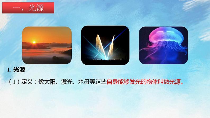 4.1.1光的直线传播 课件+作业八年级物理上册 沪科版八上物理04