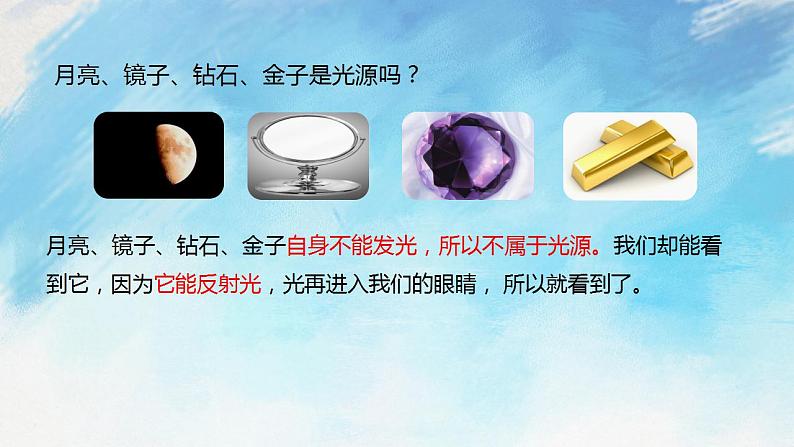 4.1.1光的直线传播 课件+作业八年级物理上册 沪科版八上物理06