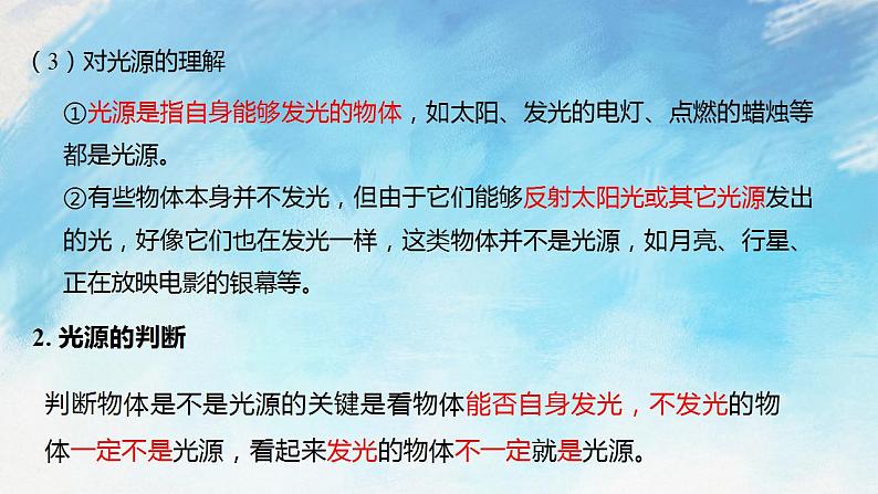 4.1.1光的直线传播 课件+作业八年级物理上册 沪科版八上物理07