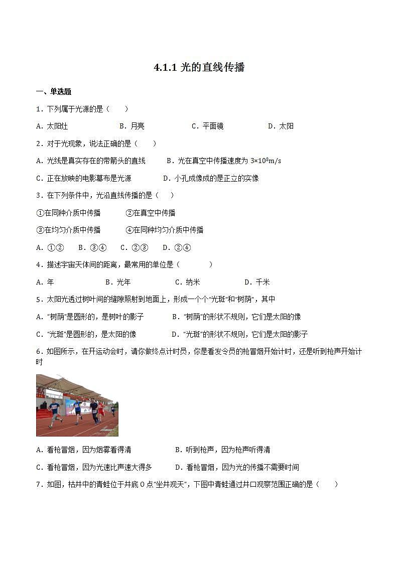 4.1.1光的直线传播 课件+作业八年级物理上册 沪科版八上物理01