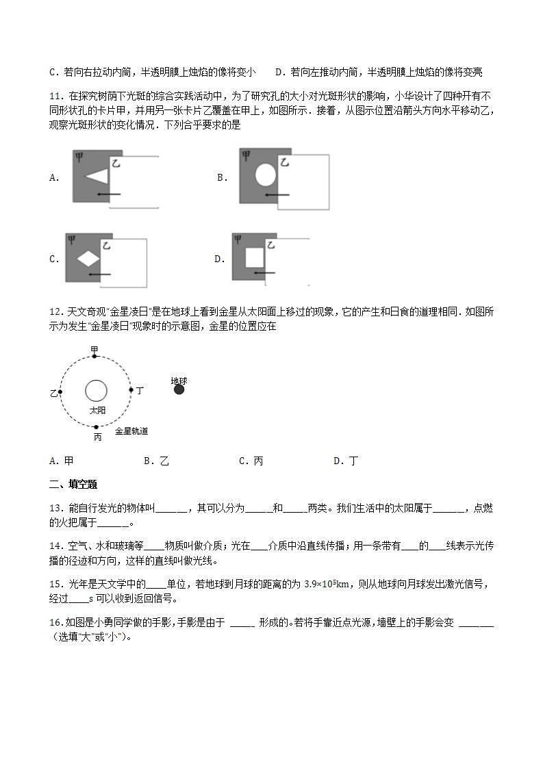 4.1.1光的直线传播 课件+作业八年级物理上册 沪科版八上物理03