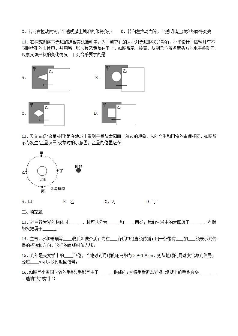 4.1.1光的直线传播 课件+作业八年级物理上册 沪科版八上物理03