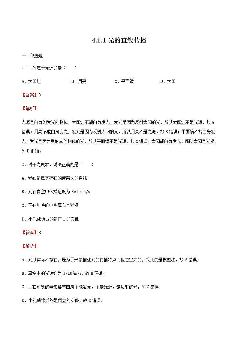 4.1.1光的直线传播 课件+作业八年级物理上册 沪科版八上物理01