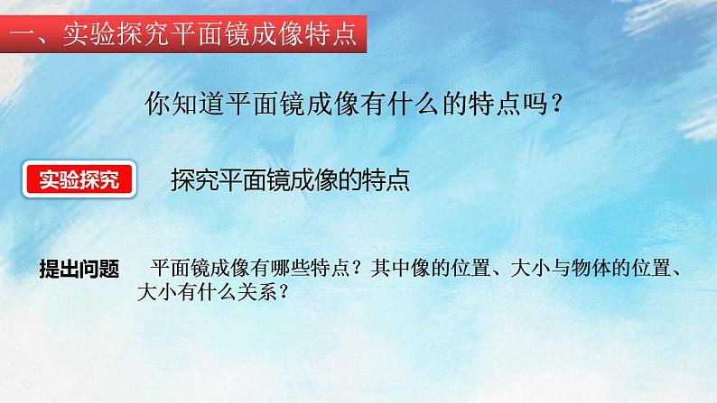 4.2平面镜成像 课件+作业八年级物理上册 沪科版八上物理05