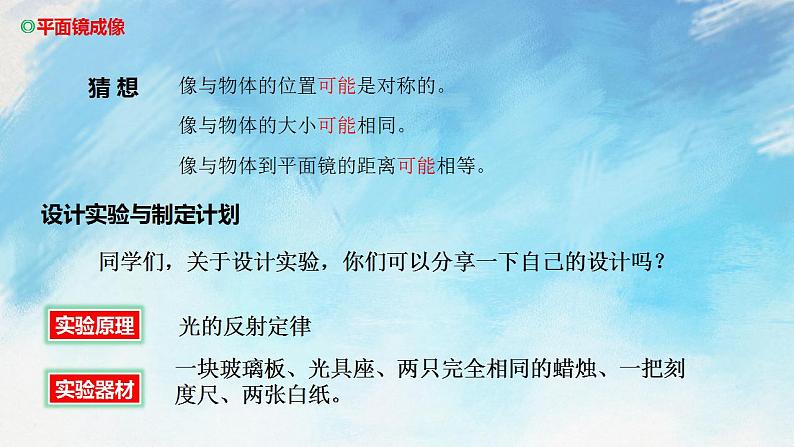 4.2平面镜成像 课件+作业八年级物理上册 沪科版八上物理06