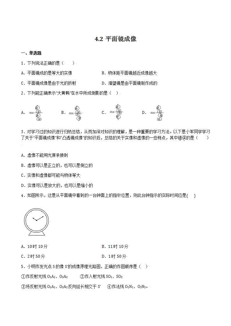 4.2平面镜成像 课件+作业八年级物理上册 沪科版八上物理01