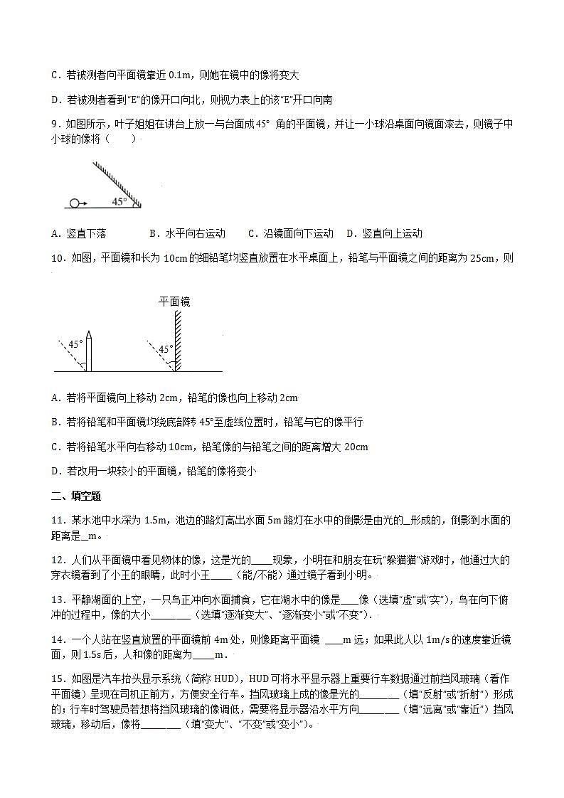 4.2平面镜成像 课件+作业八年级物理上册 沪科版八上物理03