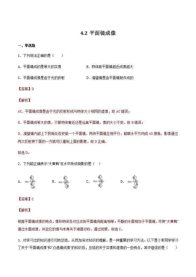 4.2平面镜成像 课件+作业八年级物理上册 沪科版八上物理01