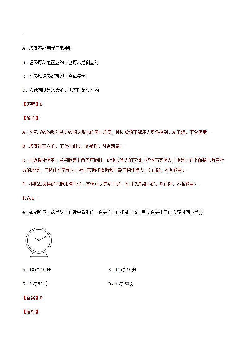 4.2平面镜成像 课件+作业八年级物理上册 沪科版八上物理02
