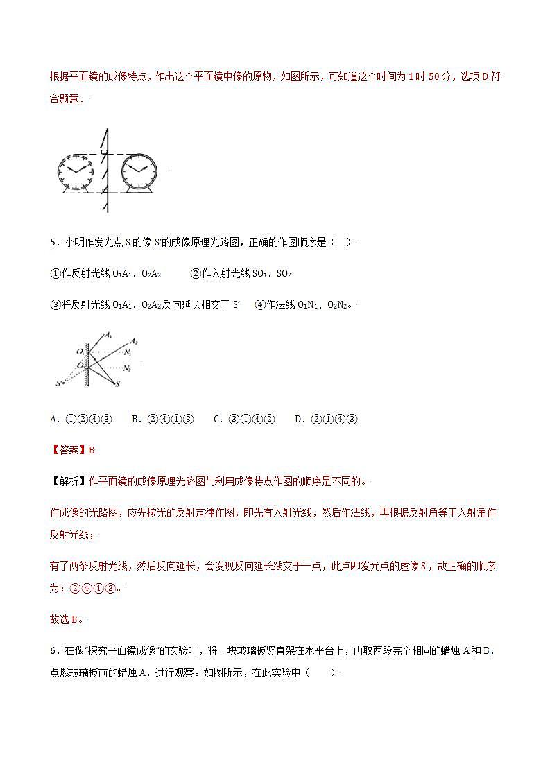 4.2平面镜成像 课件+作业八年级物理上册 沪科版八上物理03