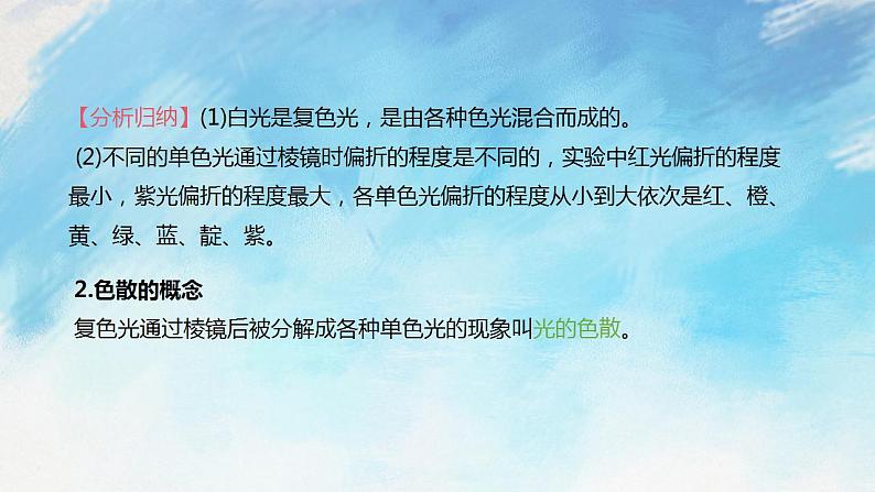 4.4光的色散 课件+作业八年级物理上册 沪科版八上物理04