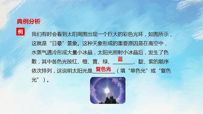 4.4光的色散 课件+作业八年级物理上册 沪科版八上物理05