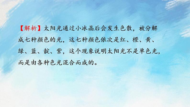 4.4光的色散 课件+作业八年级物理上册 沪科版八上物理06