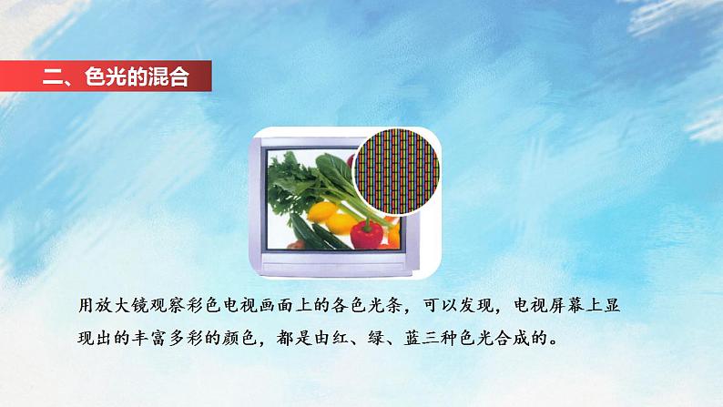4.4光的色散 课件+作业八年级物理上册 沪科版八上物理07