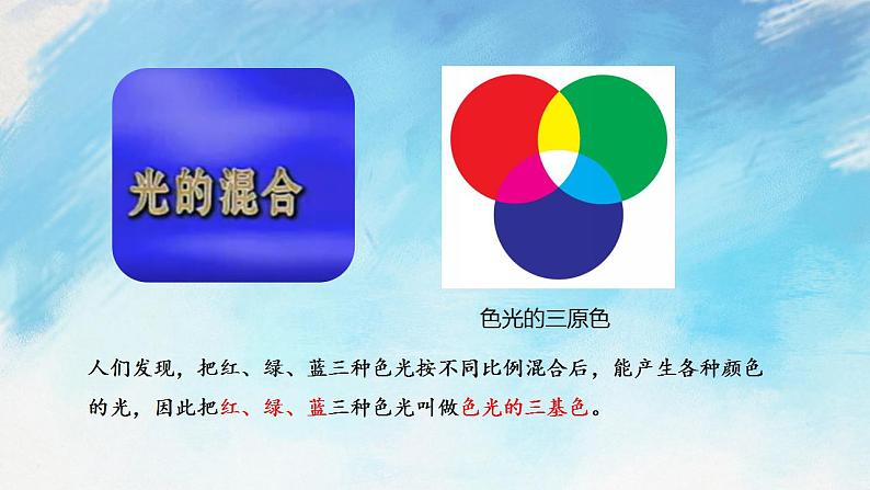 4.4光的色散 课件+作业八年级物理上册 沪科版八上物理08