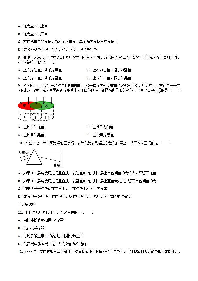 4.4光的色散 课件+作业八年级物理上册 沪科版八上物理02