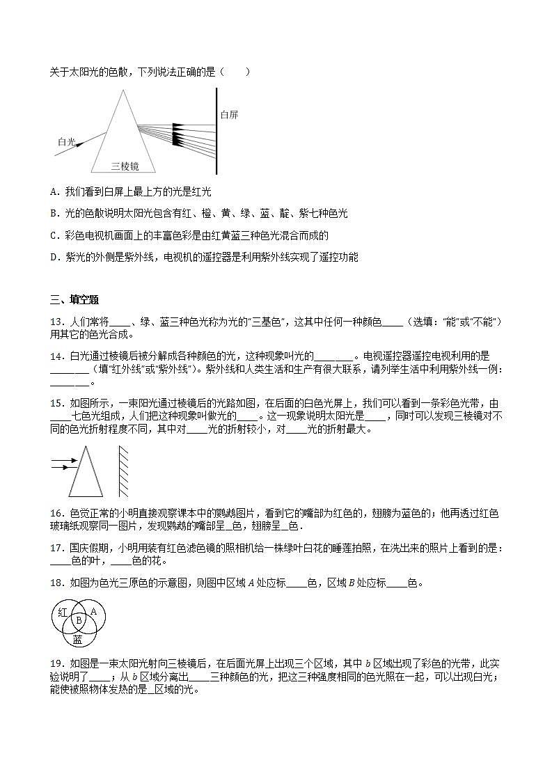 4.4光的色散 课件+作业八年级物理上册 沪科版八上物理03
