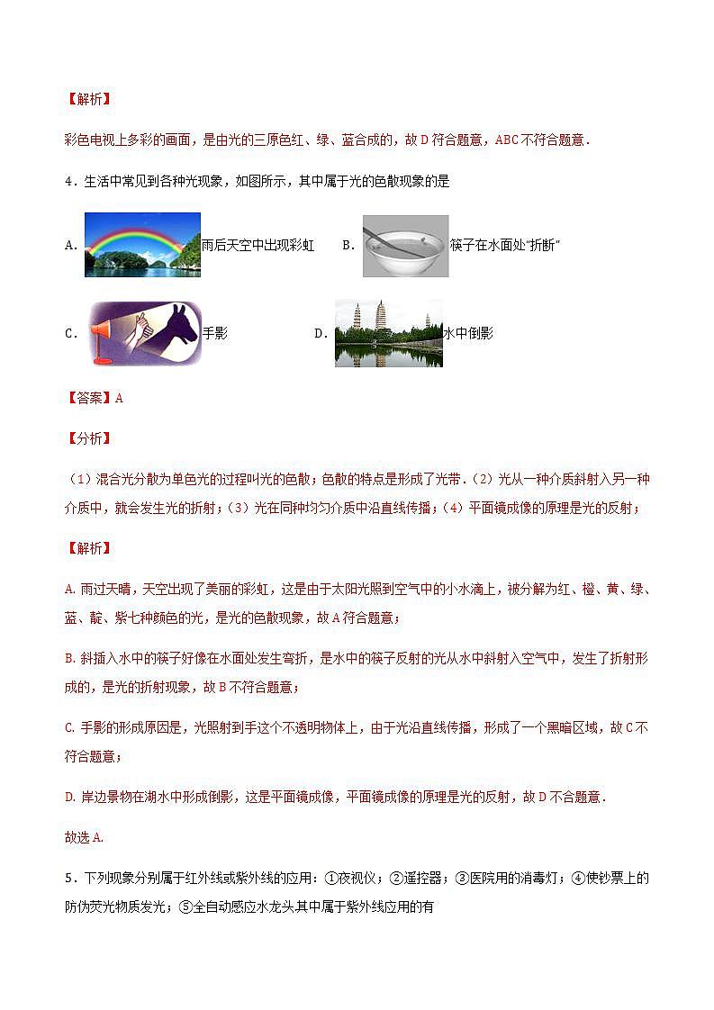 4.4光的色散 课件+作业八年级物理上册 沪科版八上物理02