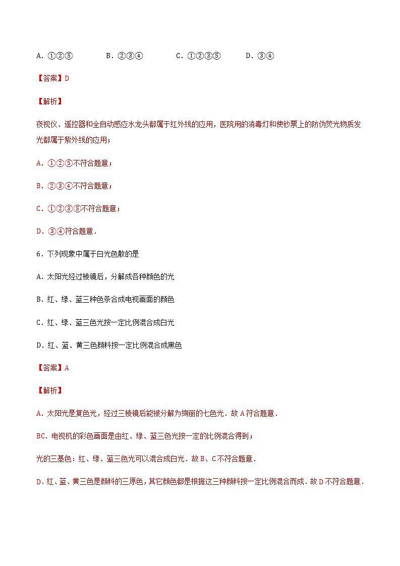 4.4光的色散 课件+作业八年级物理上册 沪科版八上物理03