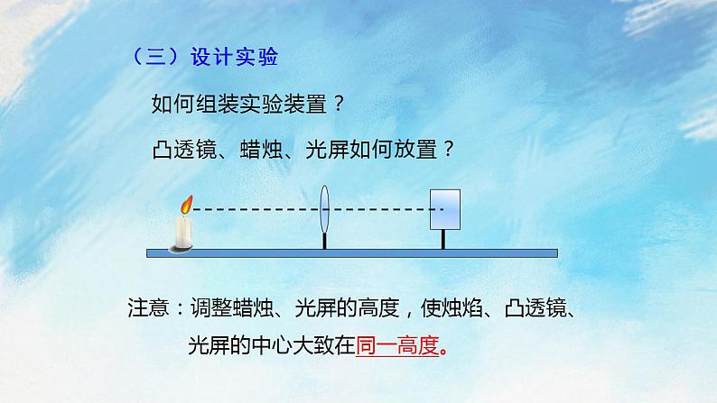 4.5.2科学探究:凸透镜成像 课件+作业八年级物理上册 沪科版八上物理04