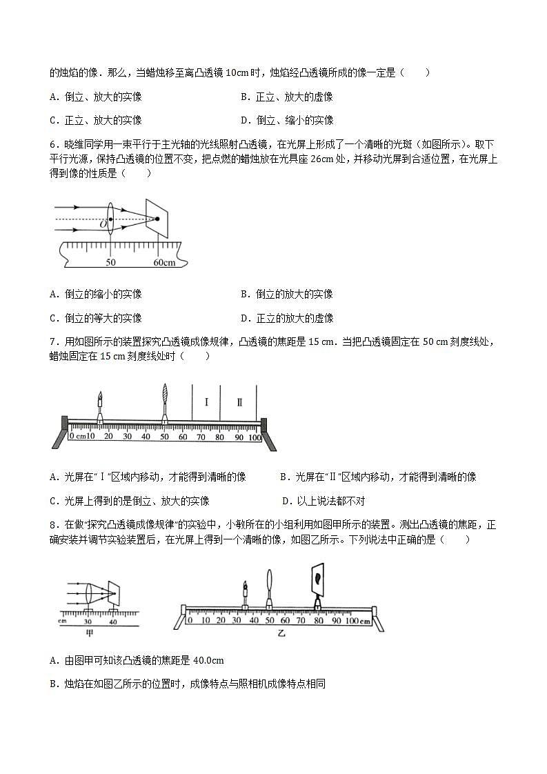 4.5.2科学探究:凸透镜成像 课件+作业八年级物理上册 沪科版八上物理02