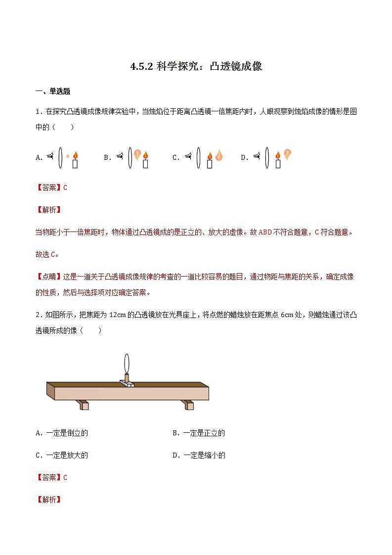 4.5.2科学探究:凸透镜成像 课件+作业八年级物理上册 沪科版八上物理01