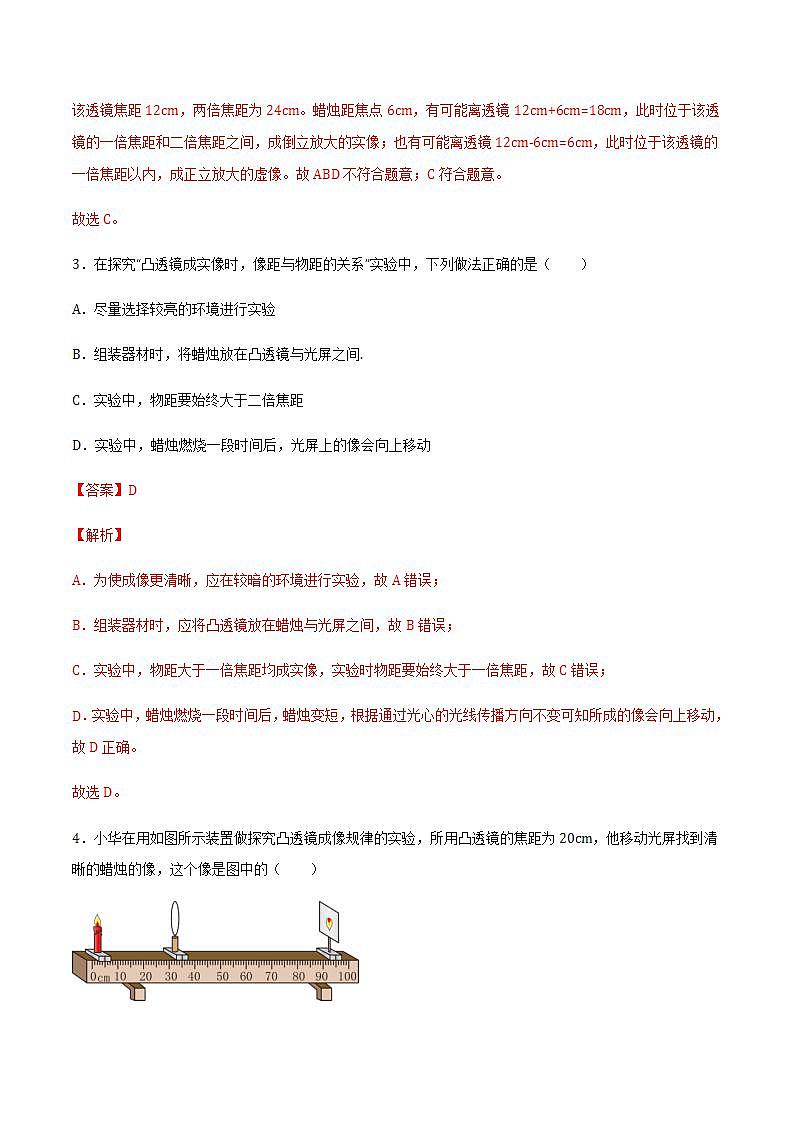 4.5.2科学探究:凸透镜成像 课件+作业八年级物理上册 沪科版八上物理02