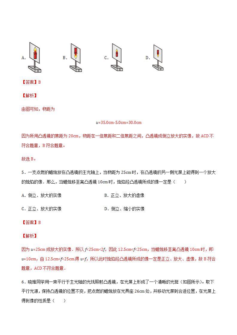 4.5.2科学探究：凸透镜成像 课件+作业八年级物理上册 沪科版八上物理03