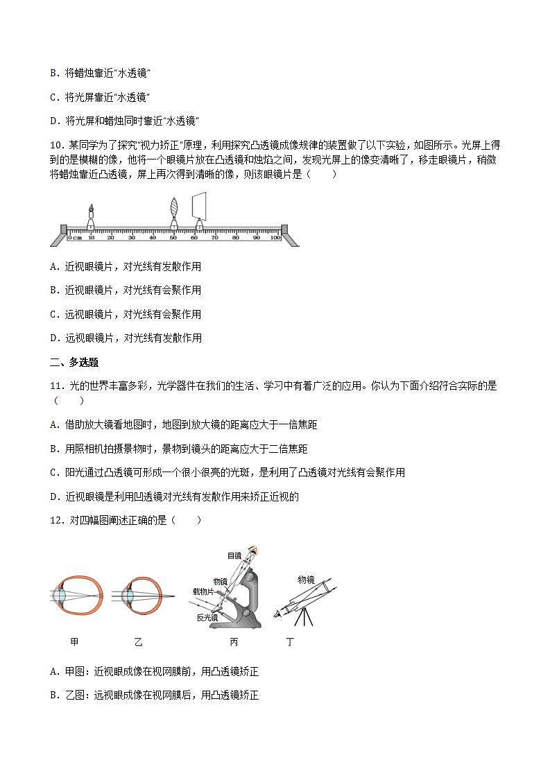 4.6 神奇的眼睛(备作业)(原卷版)第3页