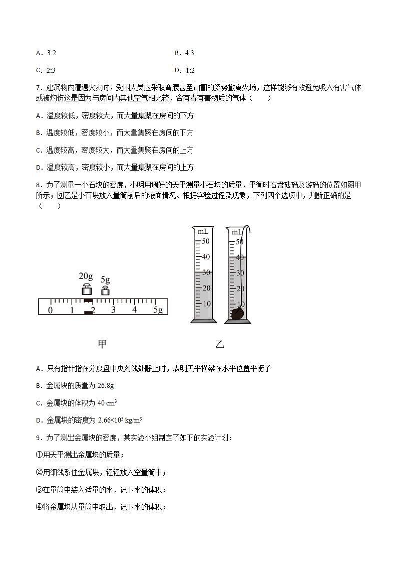 第五章 质量与密度 单元测试 (解析版+原卷版) 沪科版八上物理02