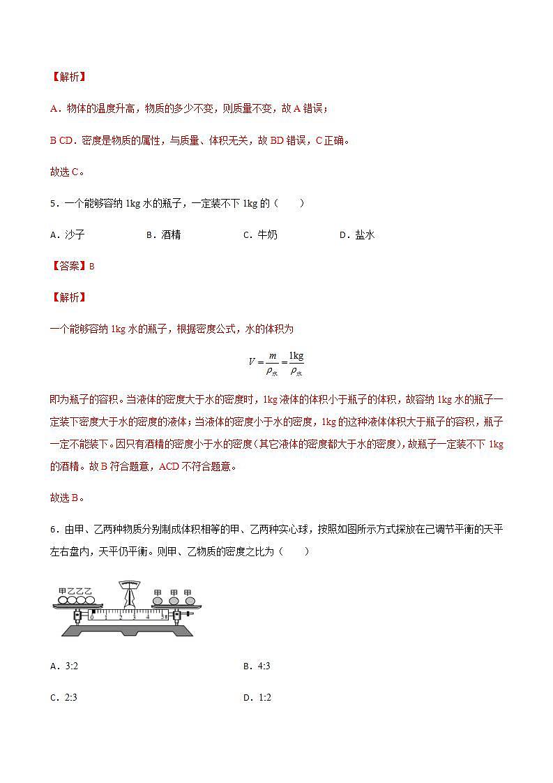 第五章 质量与密度 单元测试 (解析版+原卷版) 沪科版八上物理03