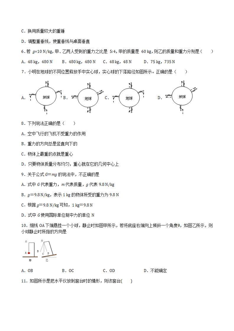 6.4来自地球的力 课件+作业八年级物理上册 沪科版八上物理02