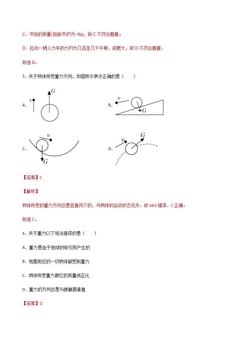 6.4来自地球的力 课件+作业八年级物理上册 沪科版八上物理02