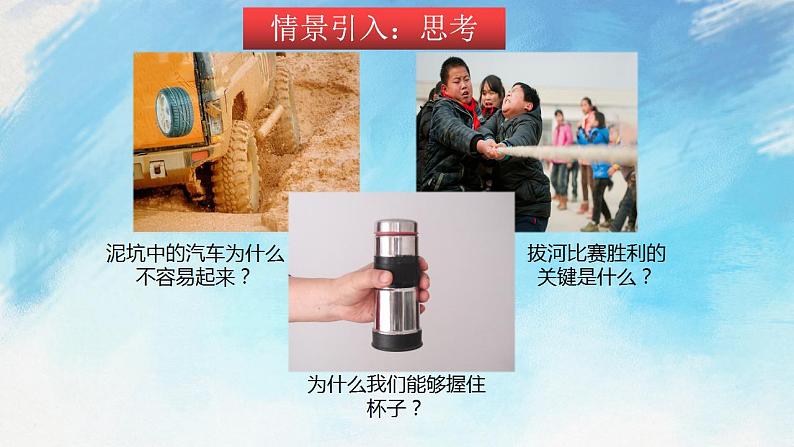 6.5科学探究:摩擦力(备课件)【上好课】2021-2022学年八年级物理上册同步备课系列(沪科版)第2页