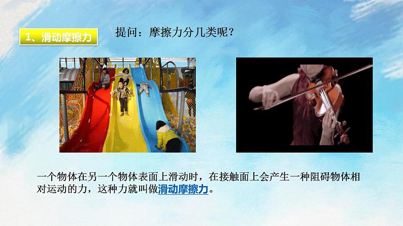 6.5科学探究:摩擦力(备课件)【上好课】2021-2022学年八年级物理上册同步备课系列(沪科版)第4页