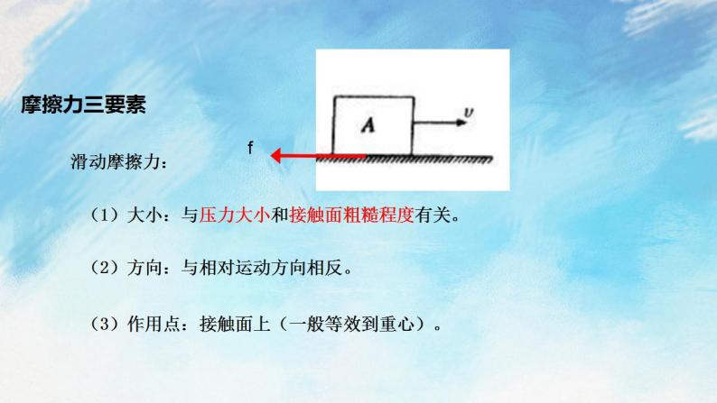 6.5科学探究：摩擦力 课件+作业八年级物理上册 沪科版八上物理05