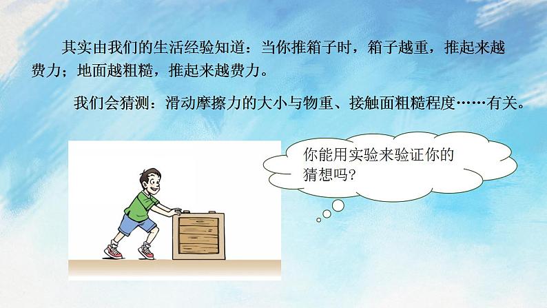 6.5科学探究:摩擦力(备课件)【上好课】2021-2022学年八年级物理上册同步备课系列(沪科版)第8页