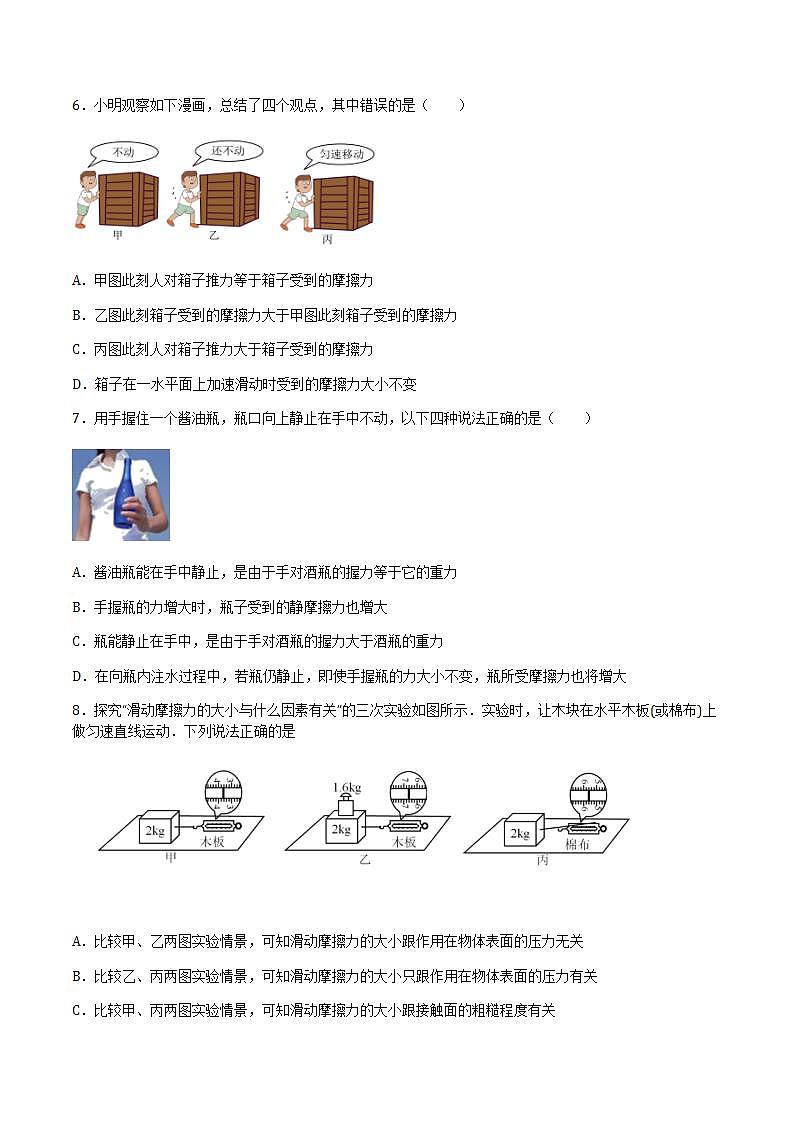 6.5科学探究:摩擦力(备作业)(原卷版)第2页