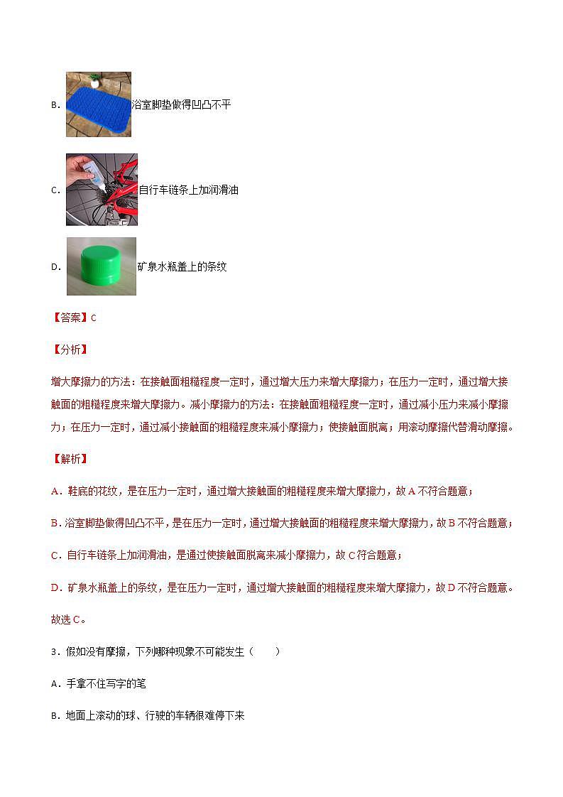 6.5科学探究:摩擦力(备作业)(解析版)第2页