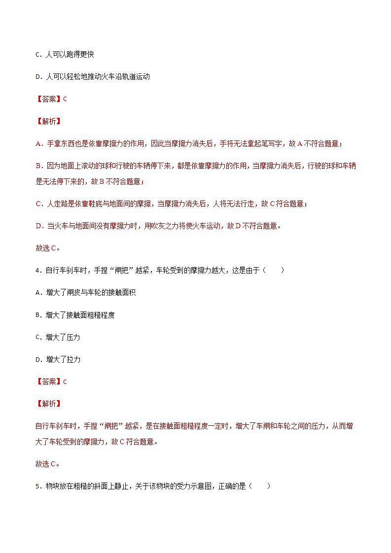 6.5科学探究:摩擦力(备作业)(解析版)第3页