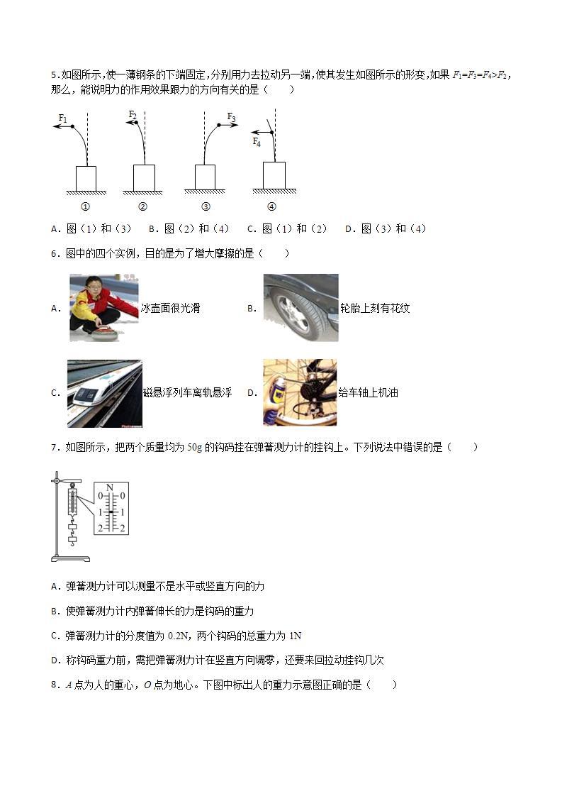 第六章 熟悉而陌生的力 单元测试（解析版+原卷版） 沪科版八上物理02