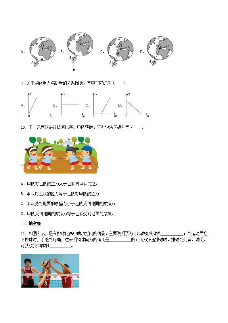 第六章 熟悉而陌生的力 单元测试（解析版+原卷版） 沪科版八上物理03