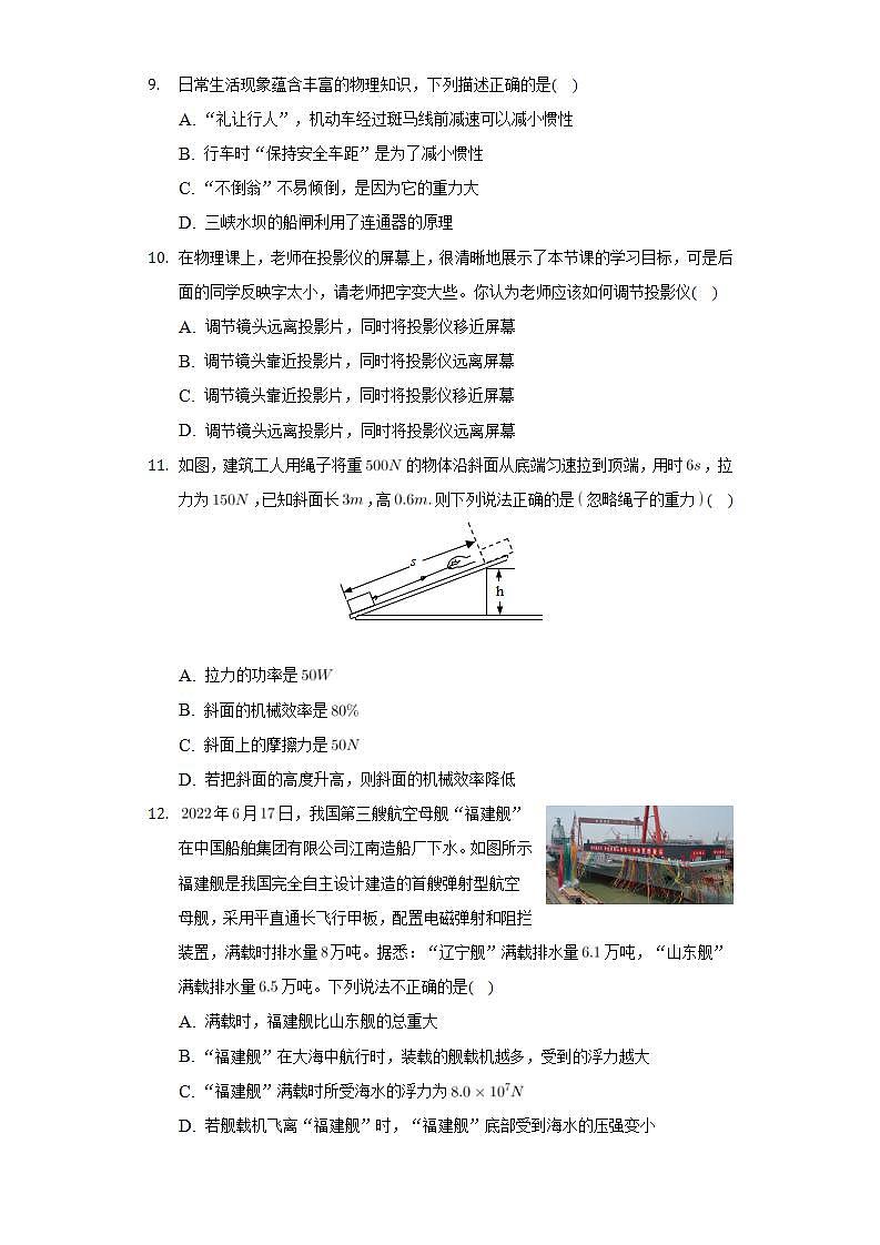 陕西省咸阳市秦都区2021-2022学年八年级下学期期末教学检测物理试题(word版含答案)第3页