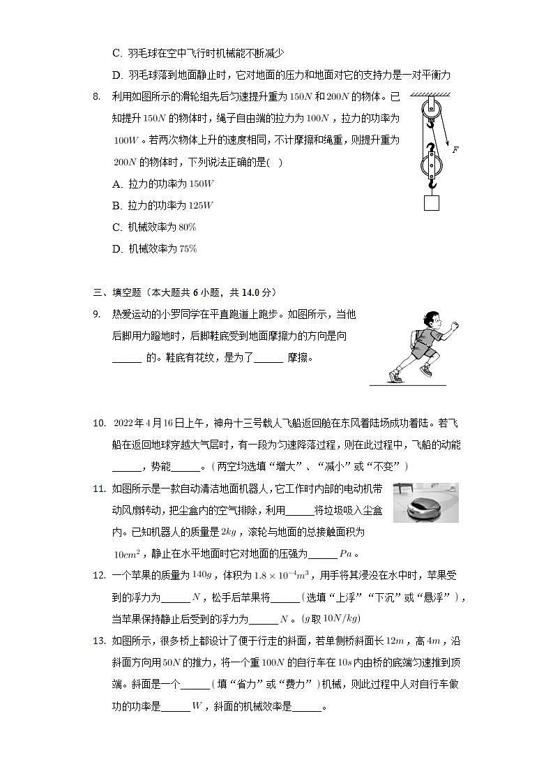 河南省平顶山市2021-2022学年八年级下学期期末物理试卷 (word版含答案)第3页