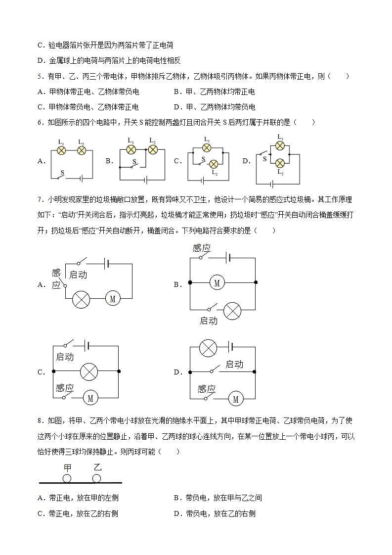 第十五章 电流和电路 单元测试-2022-2023学年人教版九年级物理全一册(word版含答案)第2页