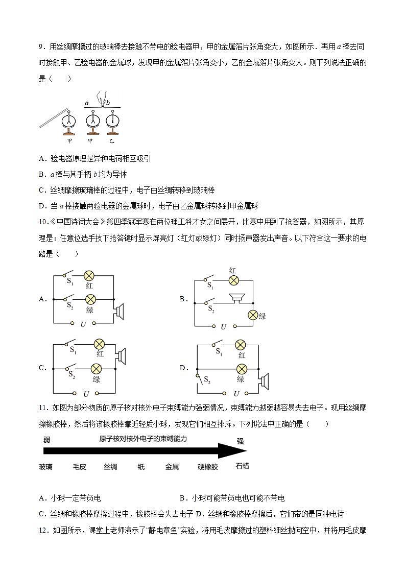 第十五章 电流和电路 单元测试-2022-2023学年人教版九年级物理全一册(word版含答案)第3页