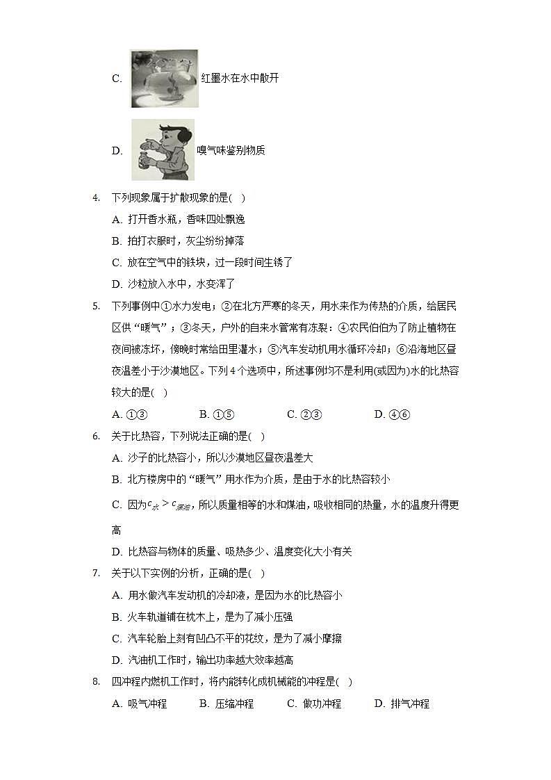 北师大版初中物理九年级全一册第十单元《机械能.内能及其转化》单元测试卷(较易)(含答案解析)02